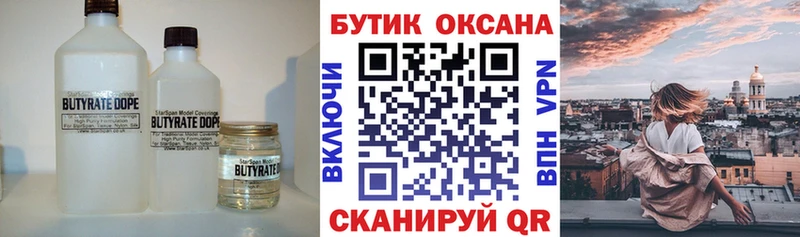 БУТИРАТ оксибутират  сколько стоит  Пласт 