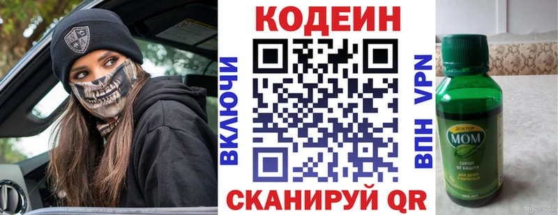 Codein напиток Lean (лин)  darknet как зайти  Пласт  дарнет шоп 